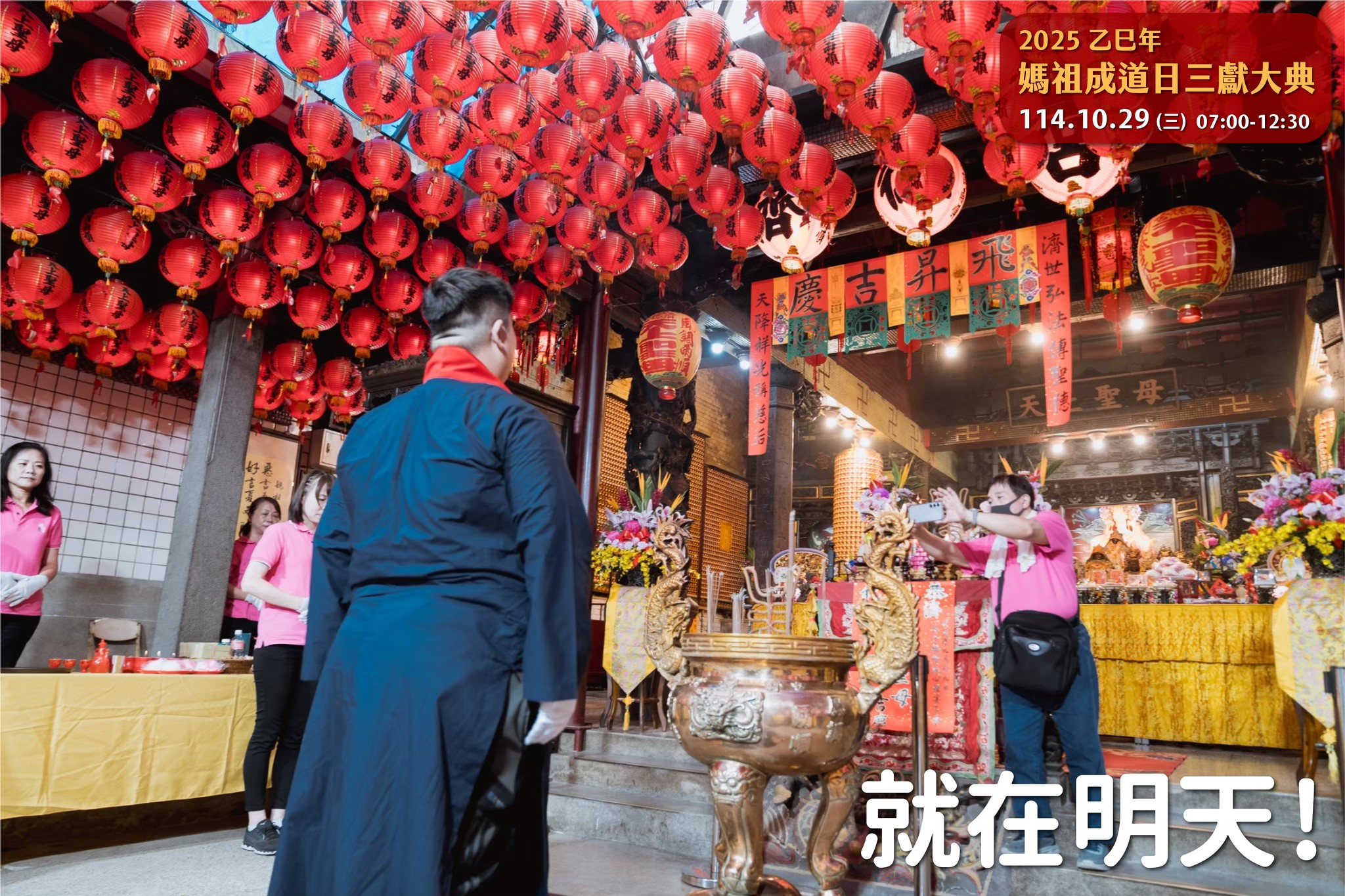 汐止濟德宮-廟宇公告最新消息-媽祖成道日三獻大典就在明天