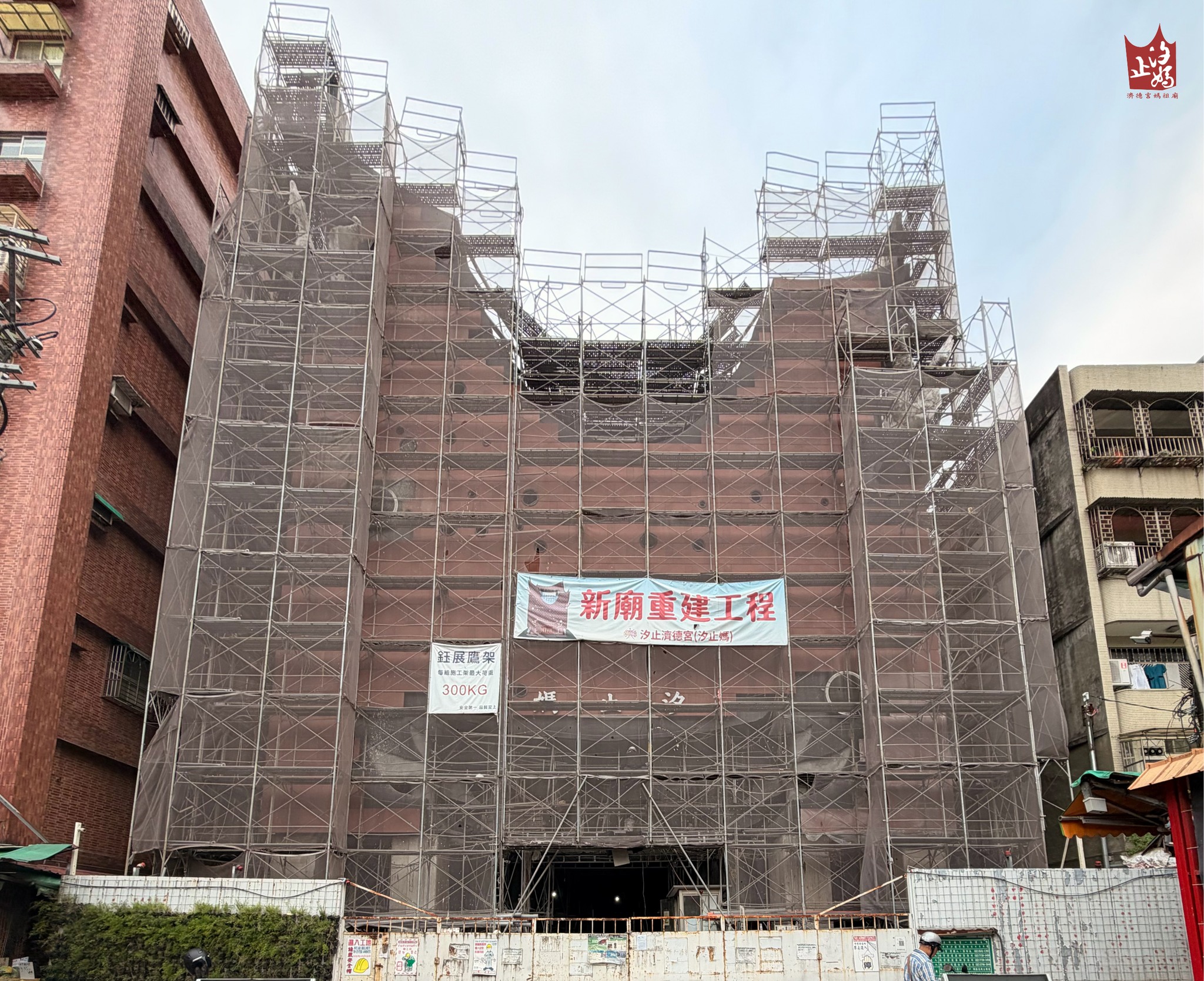 汐止濟德宮-重建新廟最新消息-汐止濟德宮重建新廟進度報告 