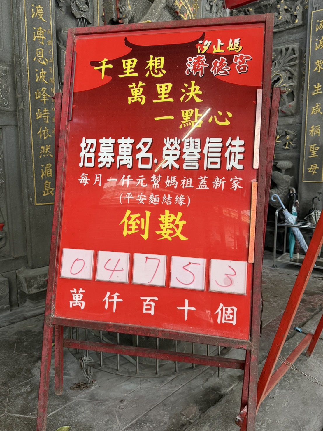 汐止濟德宮-重建新廟最新消息-汐止濟德宮重建新廟進度報告 