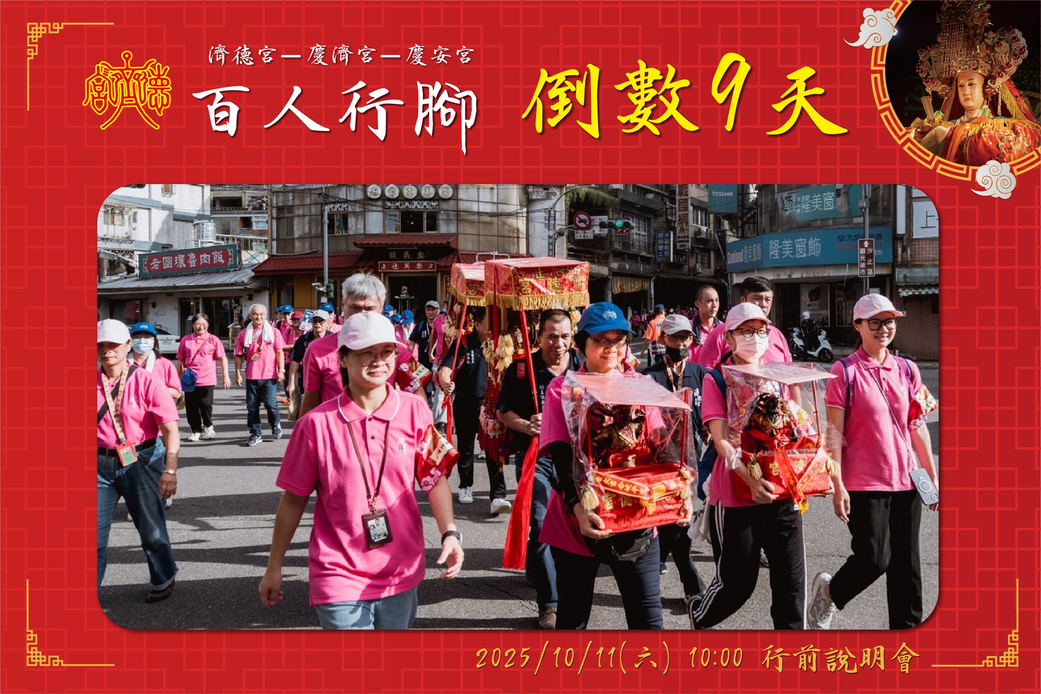 汐止濟德宮-活動快訊最新消息-濟德宮百人行腳基隆倒數9天