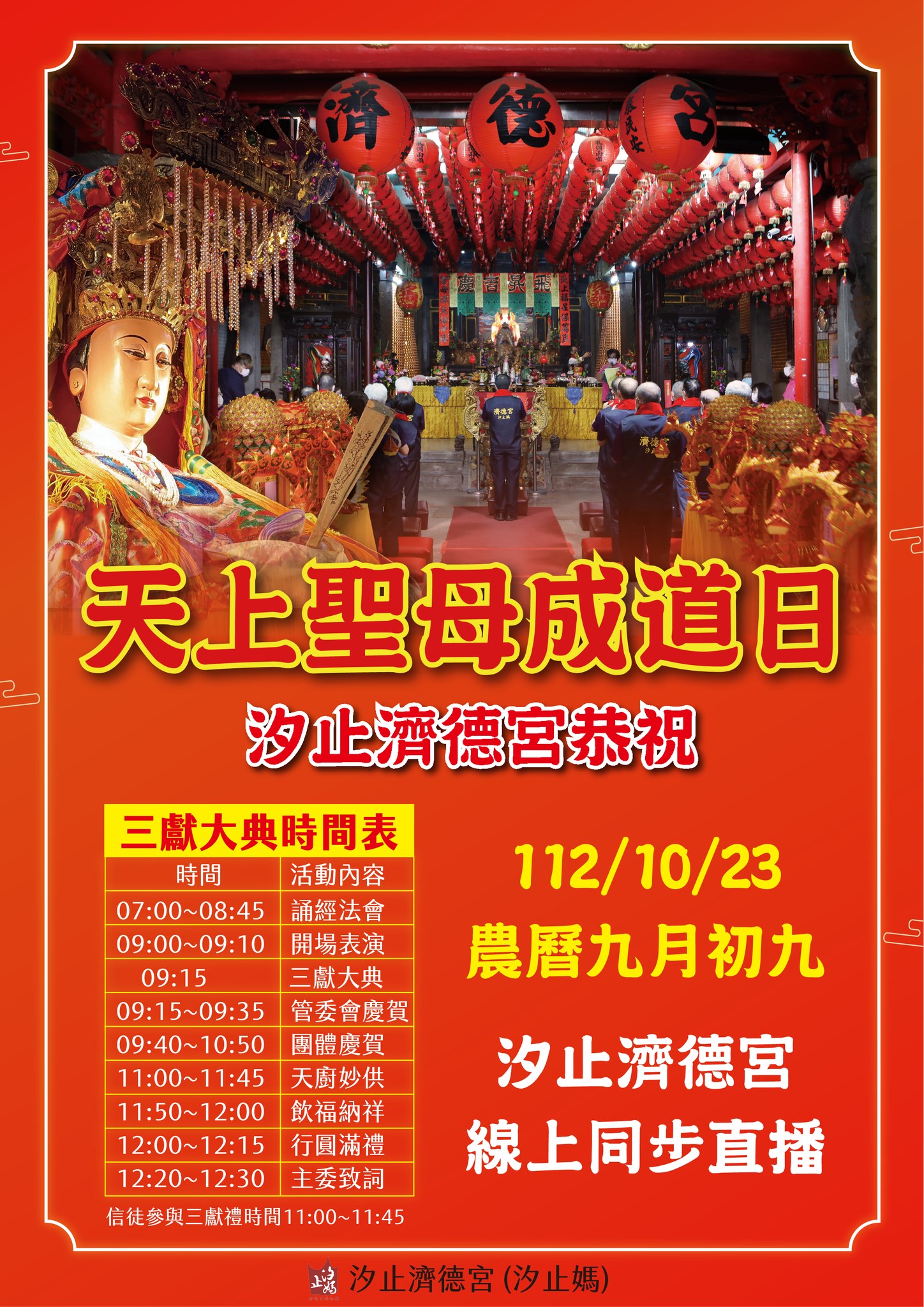 汐止濟德宮-活動快訊最新消息-汐止濟德宮九月九日三獻大典