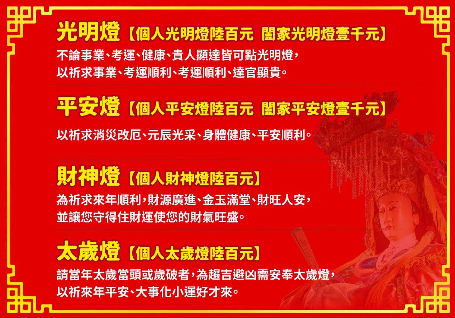 汐止濟德宮-廟宇公告最新消息-濟德宮點燈開始報名囉