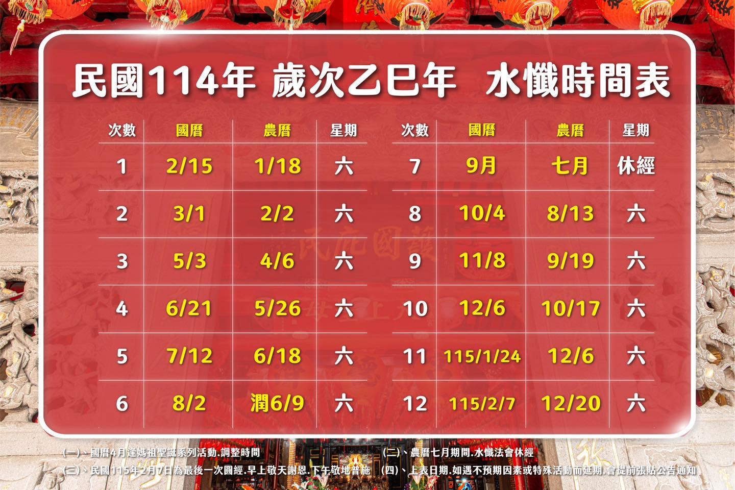 汐止濟德宮-廟宇公告最新消息-【113年度慈悲三昧水懺法會時間表】 