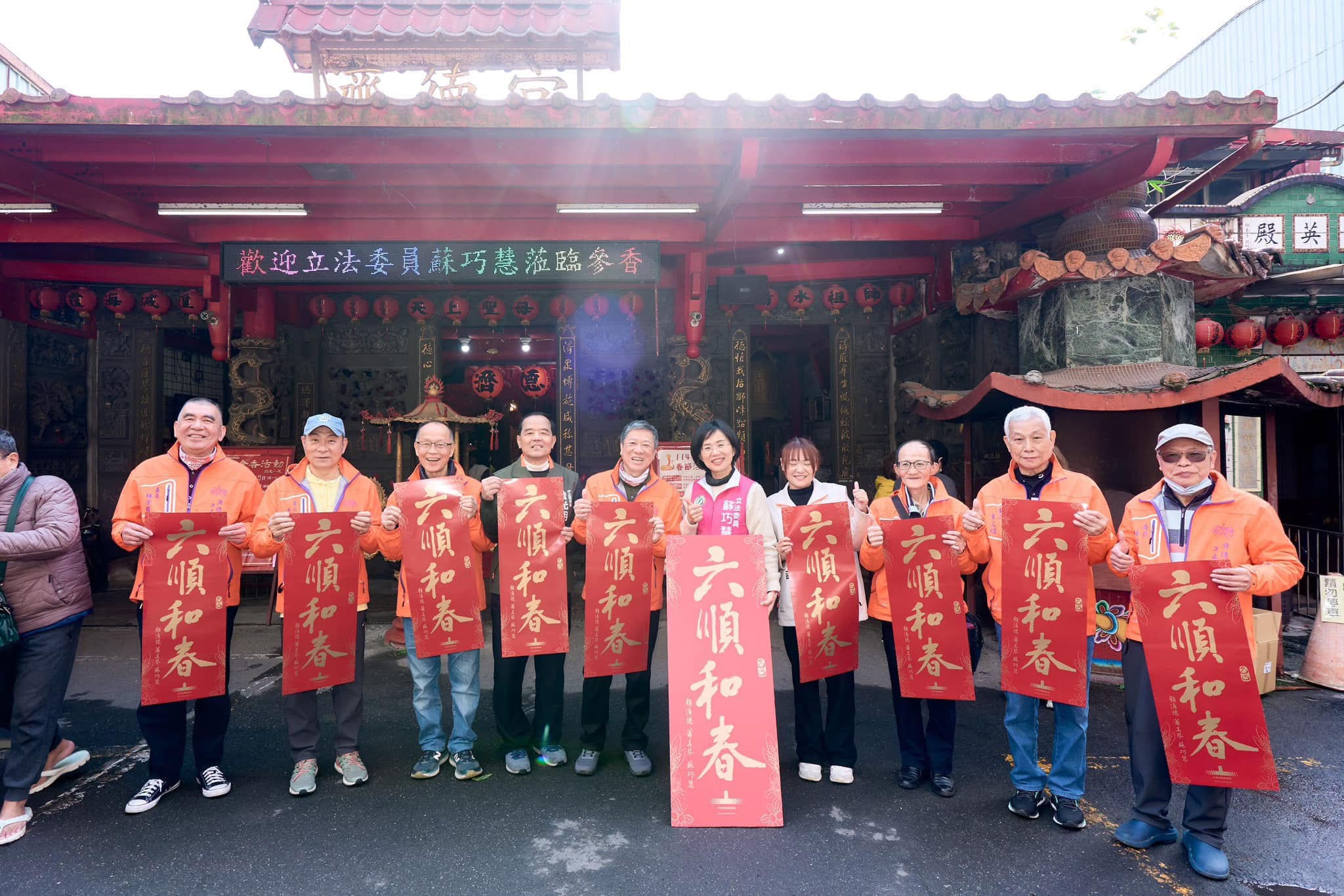 汐止濟德宮-廟宇公告最新消息-歡迎立法委員蘇巧慧蒞臨本宮參香，發放限量款總統聯名春聯。