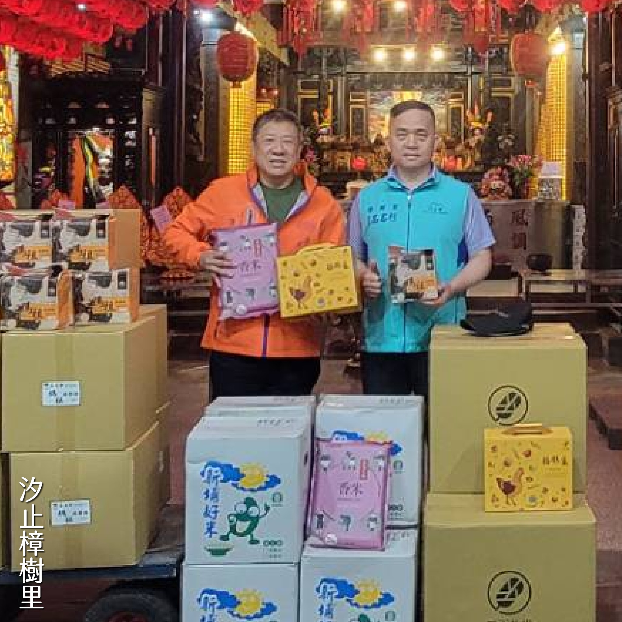 汐止濟德宮-廟宇公告最新消息-寒冬送暖活動圓滿成功