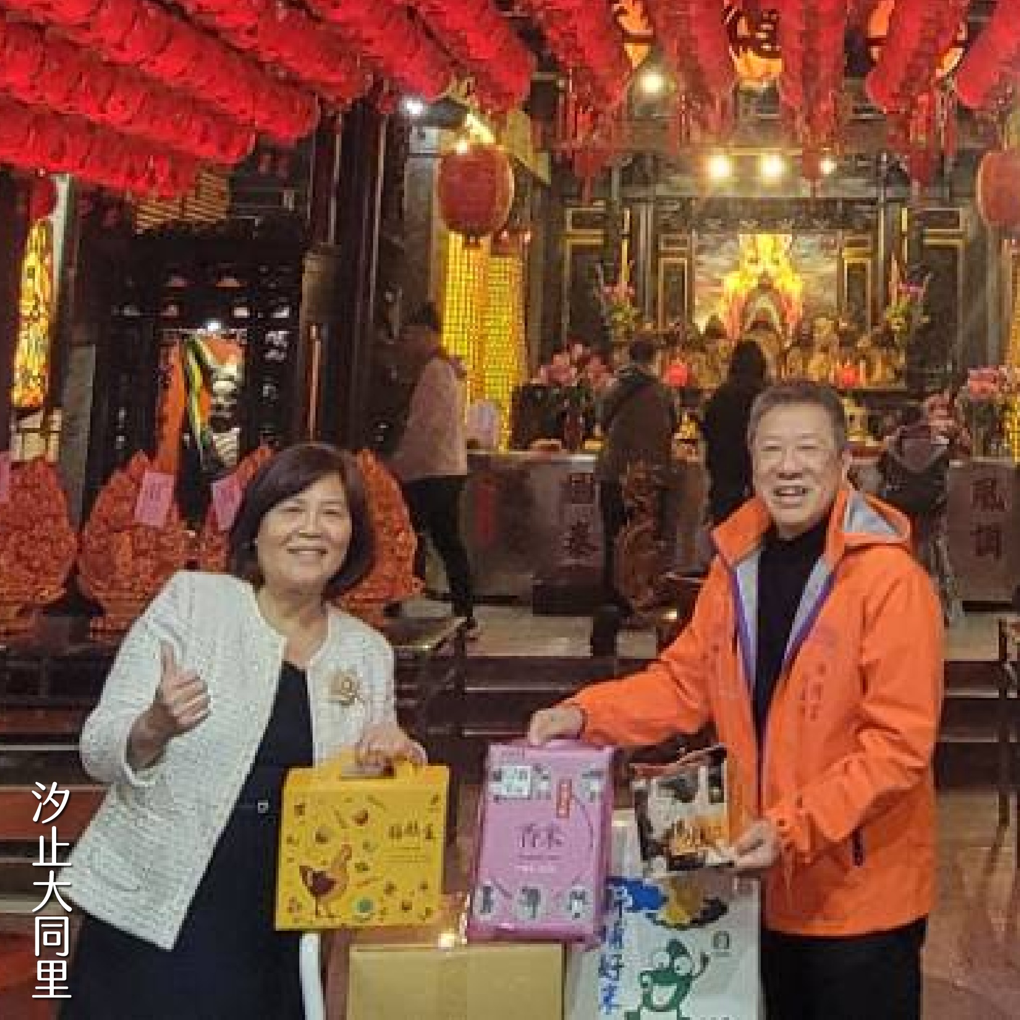 汐止濟德宮-廟宇公告最新消息-寒冬送暖活動圓滿成功
