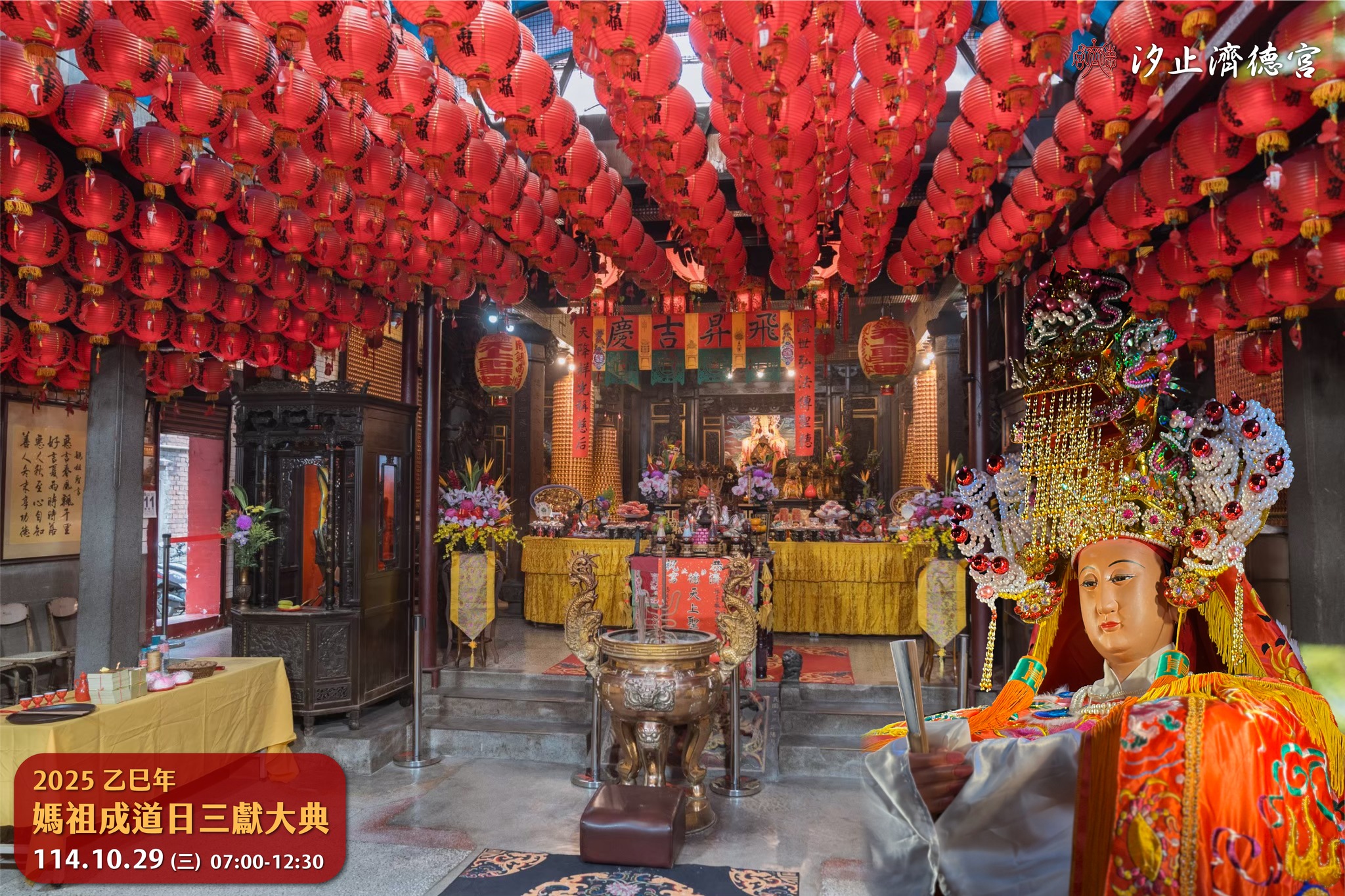 汐止濟德宮-廟宇公告最新消息-媽祖成道日三獻大典
