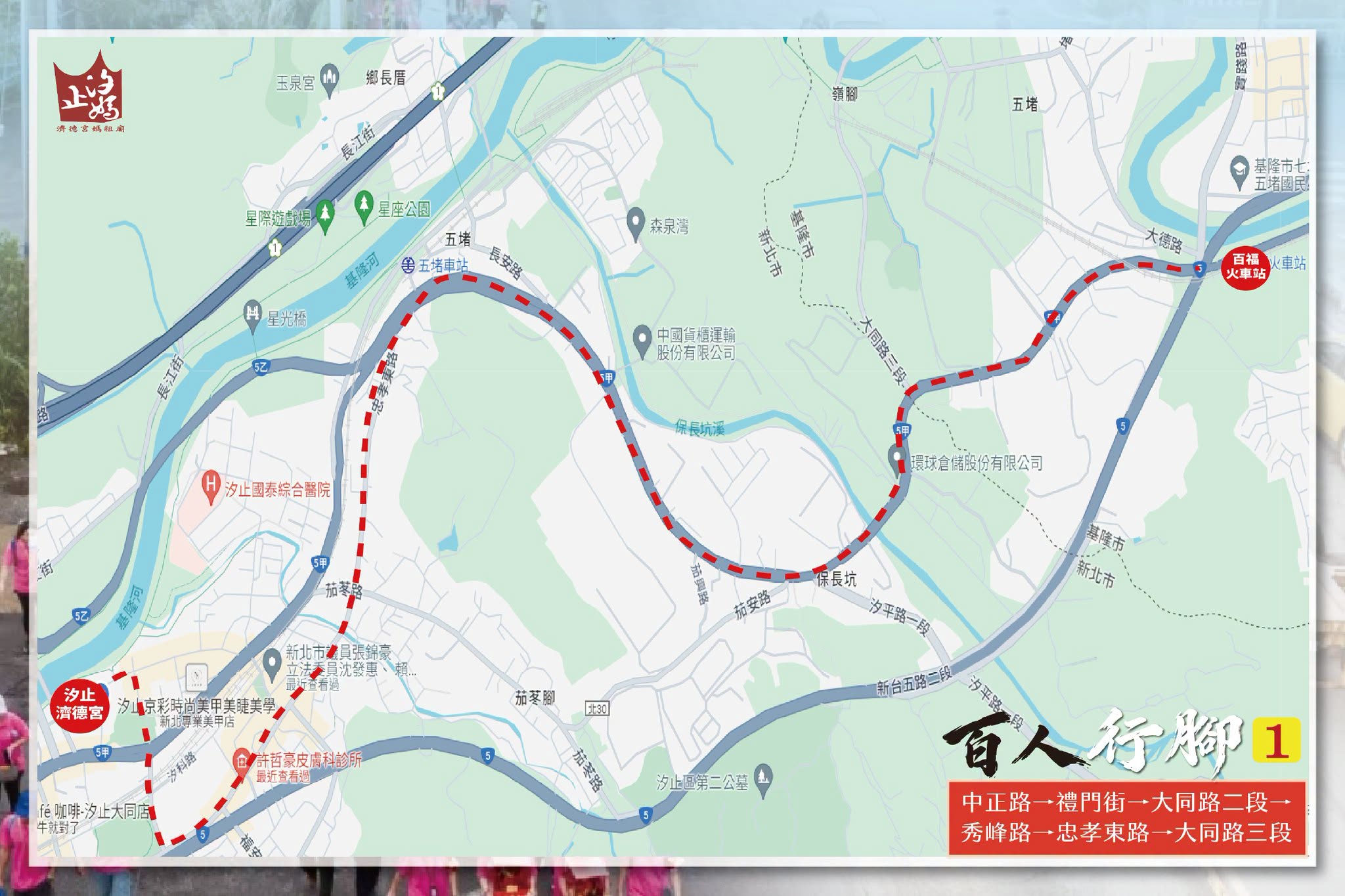 汐止濟德宮-活動快訊最新消息-2026百人行腳基隆慶安宮路線圖
