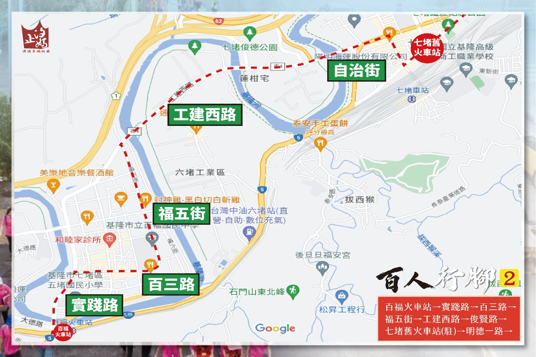汐止濟德宮-活動快訊最新消息-2026百人行腳基隆慶安宮路線圖