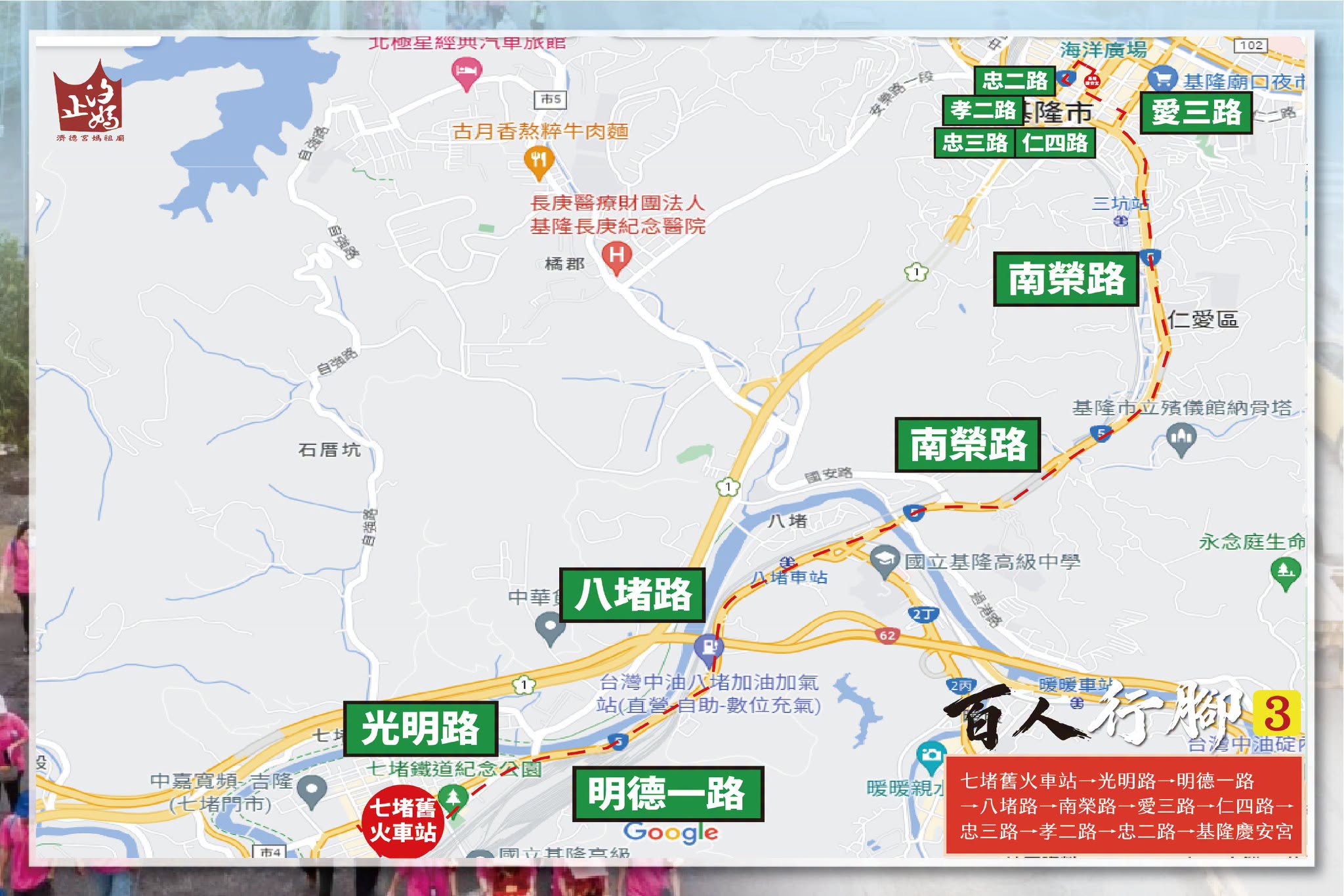汐止濟德宮-活動快訊最新消息-2026百人行腳基隆慶安宮路線圖