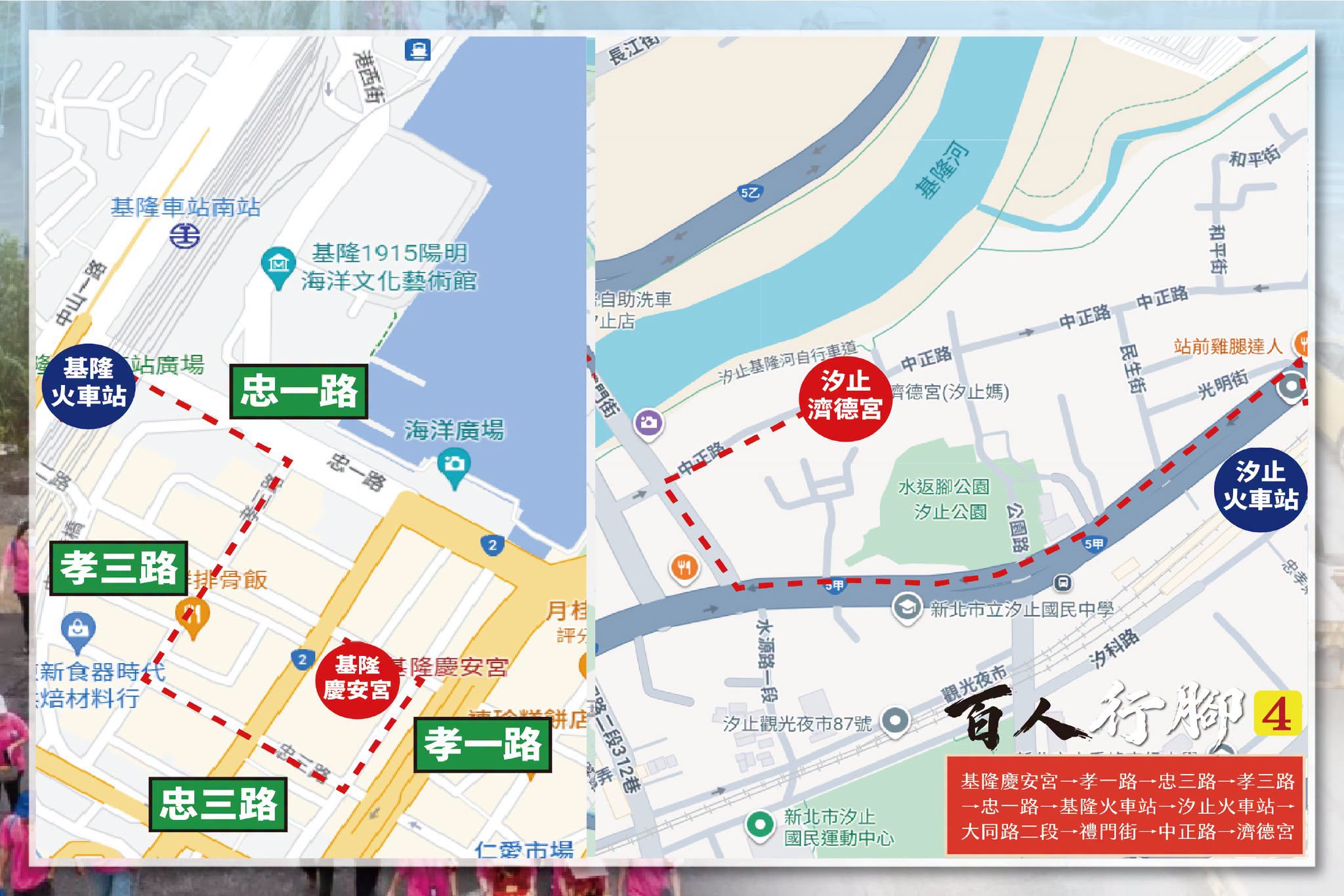 汐止濟德宮-活動快訊最新消息-2026百人行腳基隆慶安宮路線圖