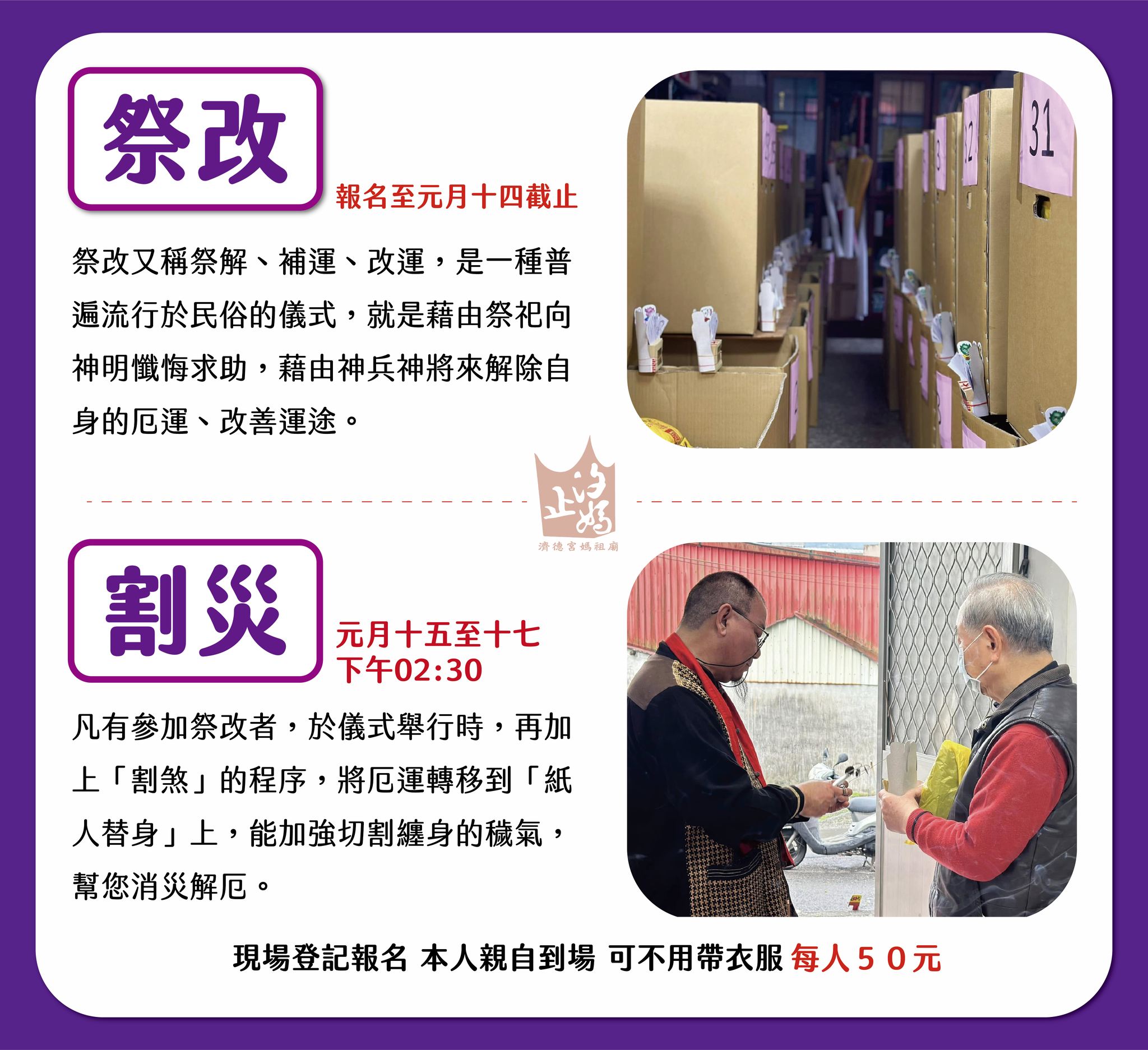 汐止濟德宮-活動快訊最新消息-濟德宮現場割災