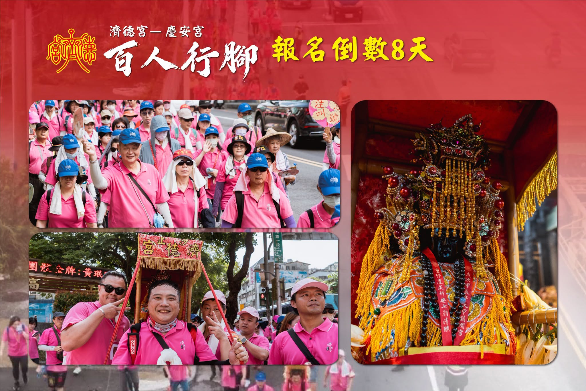 汐止濟德宮-活動快訊最新消息-百人行腳基隆慶安宮