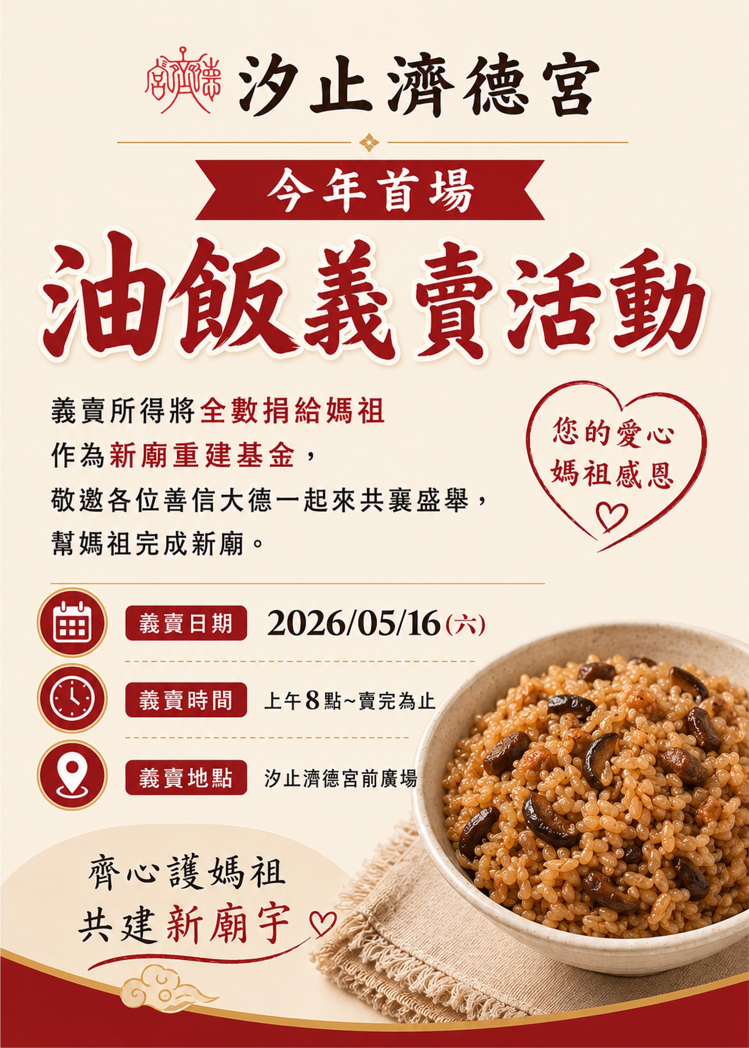 汐止濟德宮-活動快訊最新消息-油飯義賣活動來囉！