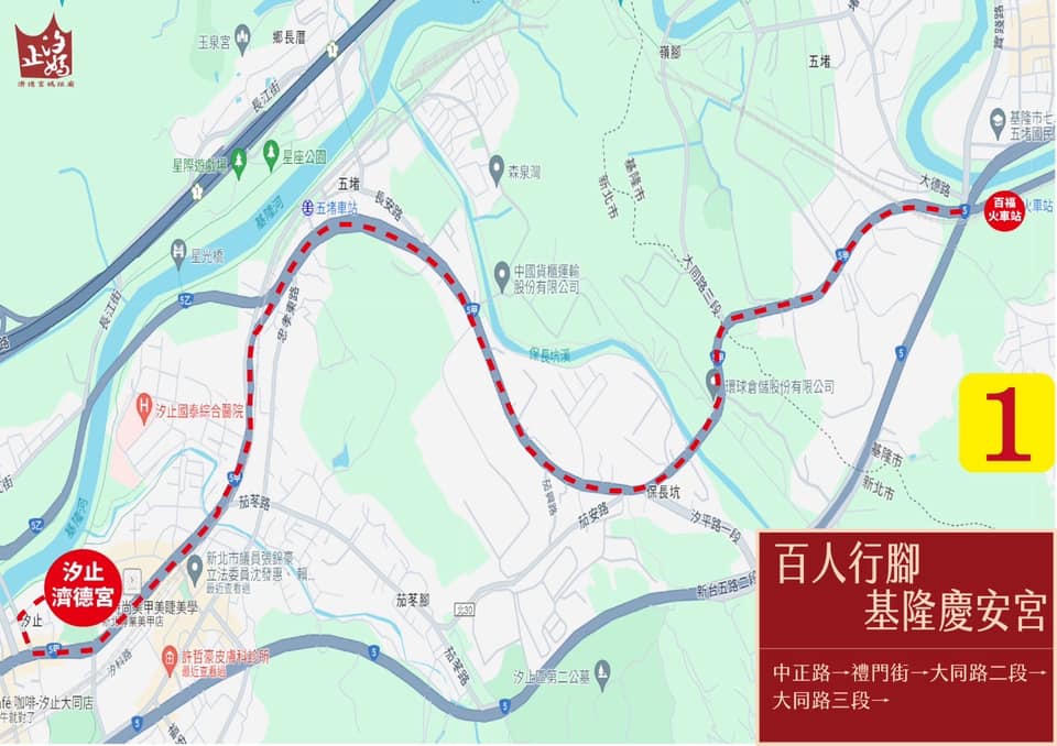 汐止濟德宮-廟宇公告最新消息-2024百人行腳基隆慶安宮