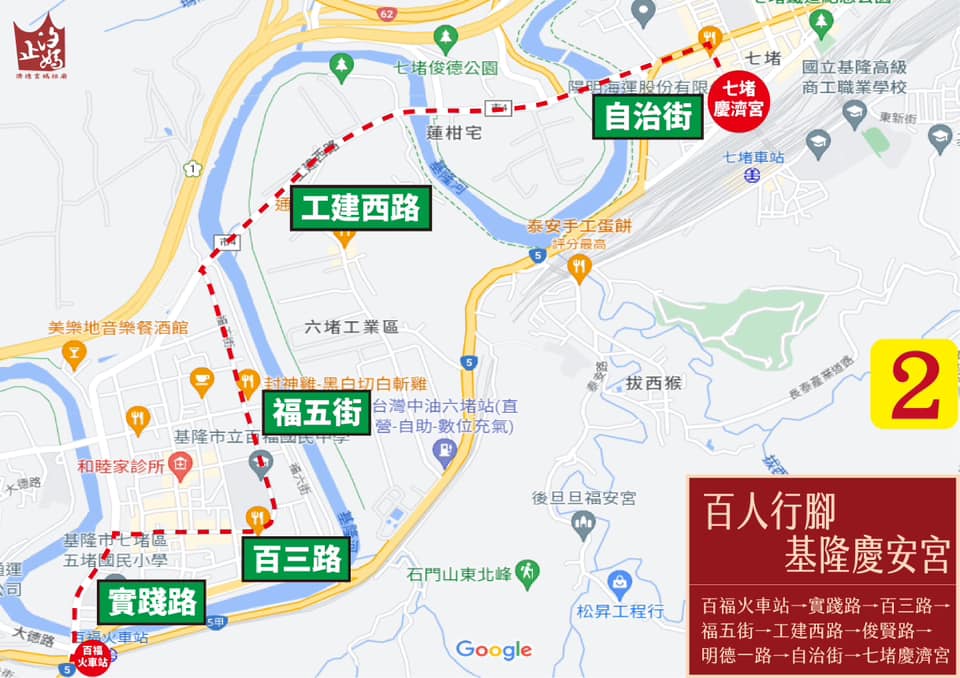 汐止濟德宮-廟宇公告最新消息-2024百人行腳基隆慶安宮