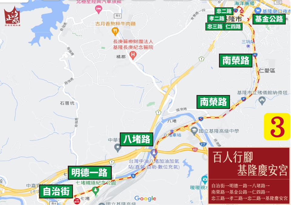 汐止濟德宮-廟宇公告最新消息-2024百人行腳基隆慶安宮