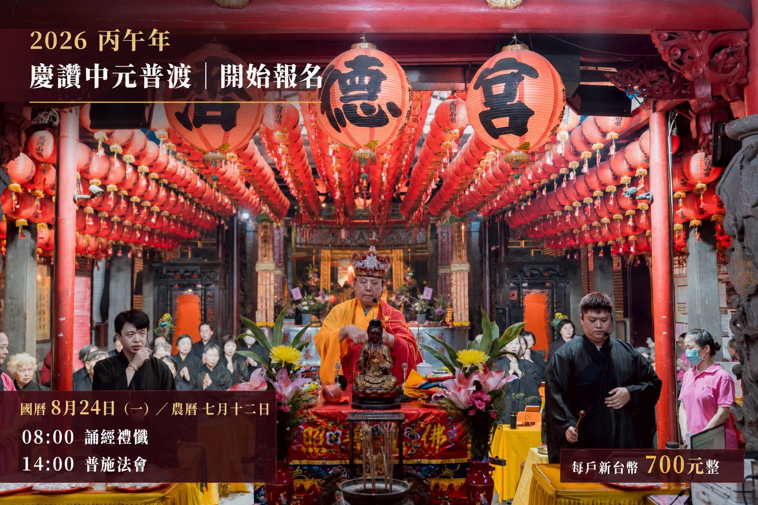 汐止濟德宮-活動快訊最新消息-2026 丙午年 慶讚中元普渡