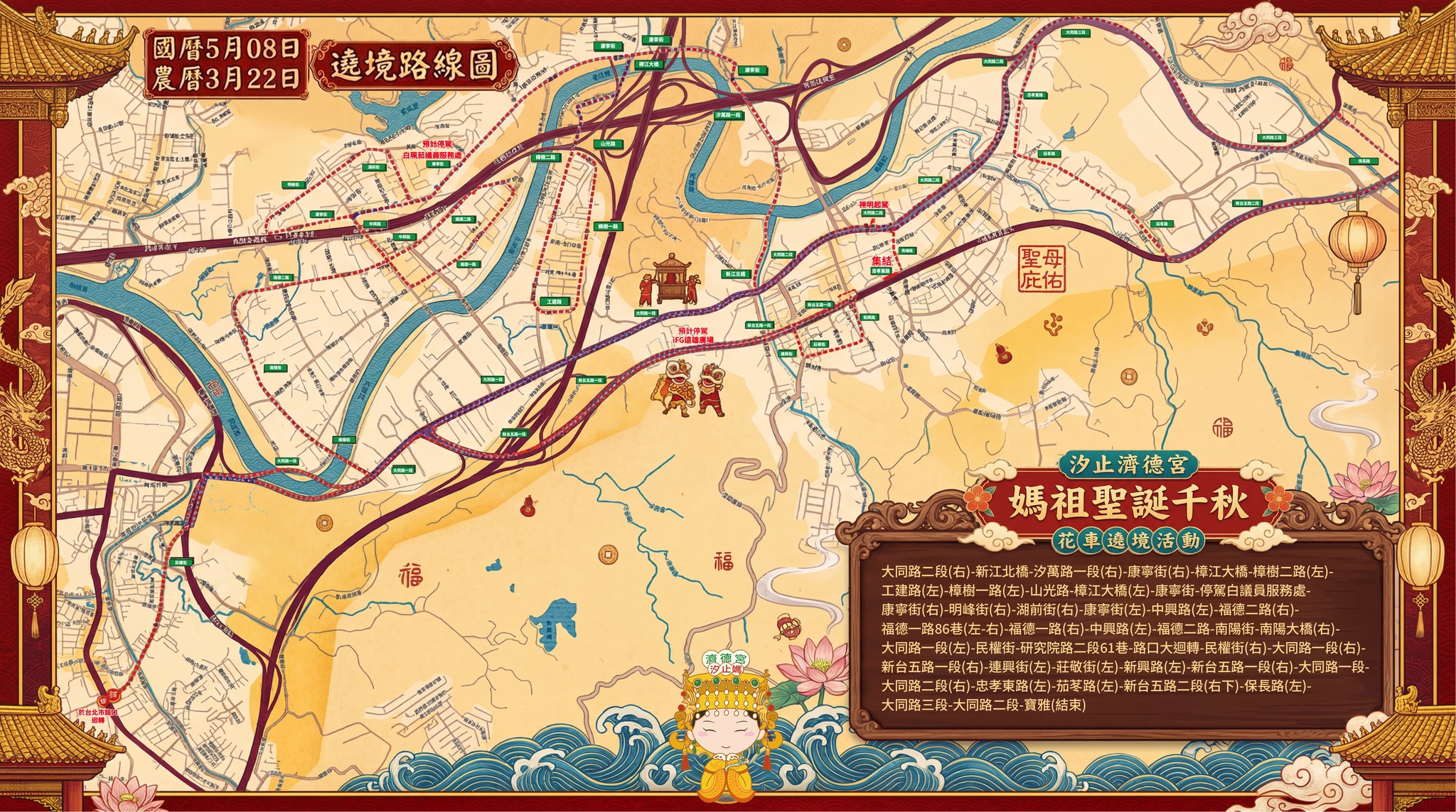 汐止濟德宮-活動快訊最新消息-汐止濟德宮 媽祖聖誕遶境活動路線圖