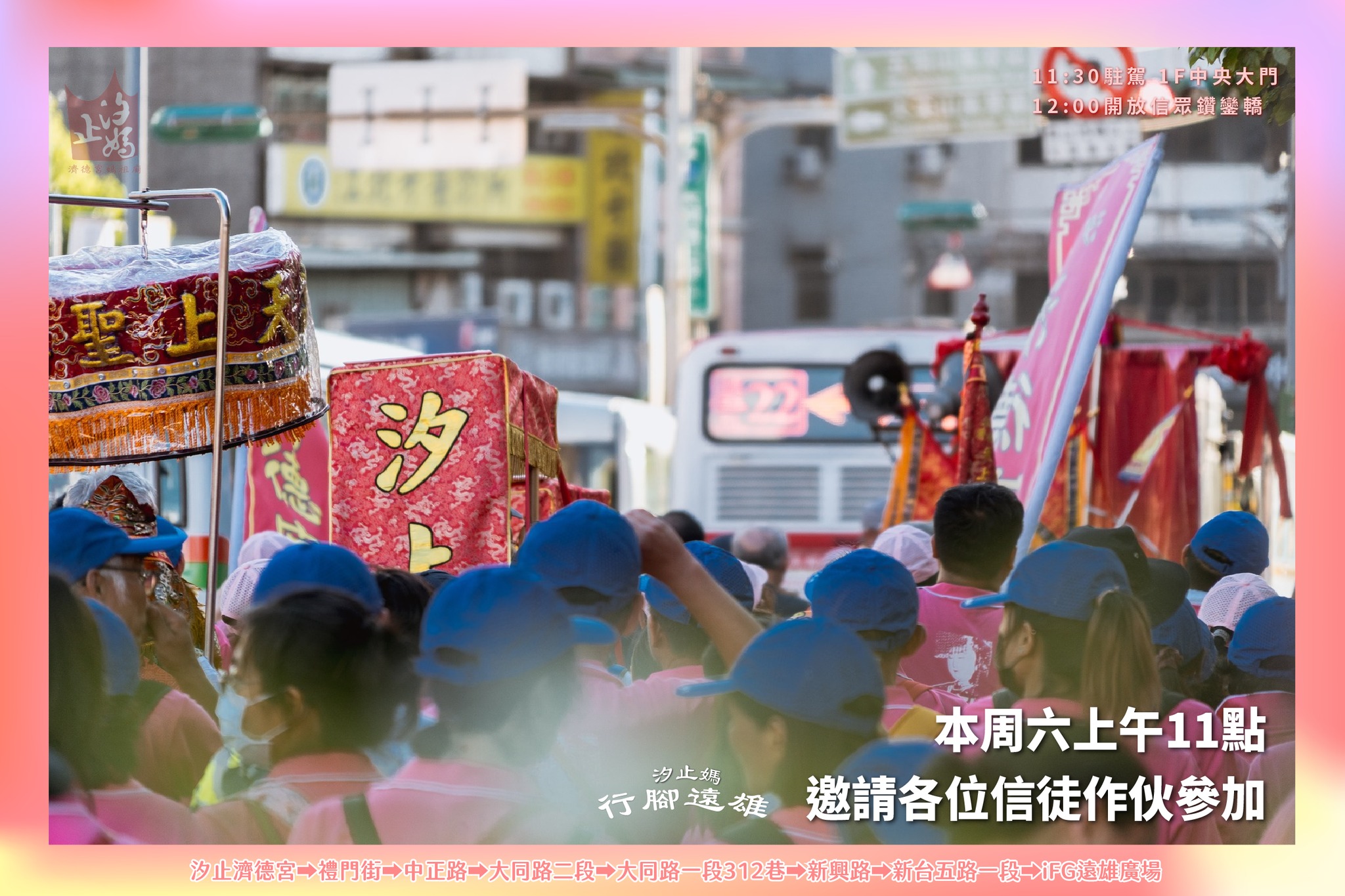 汐止濟德宮-活動快訊最新消息-行腳 iFG遠雄廣場 就在本週六