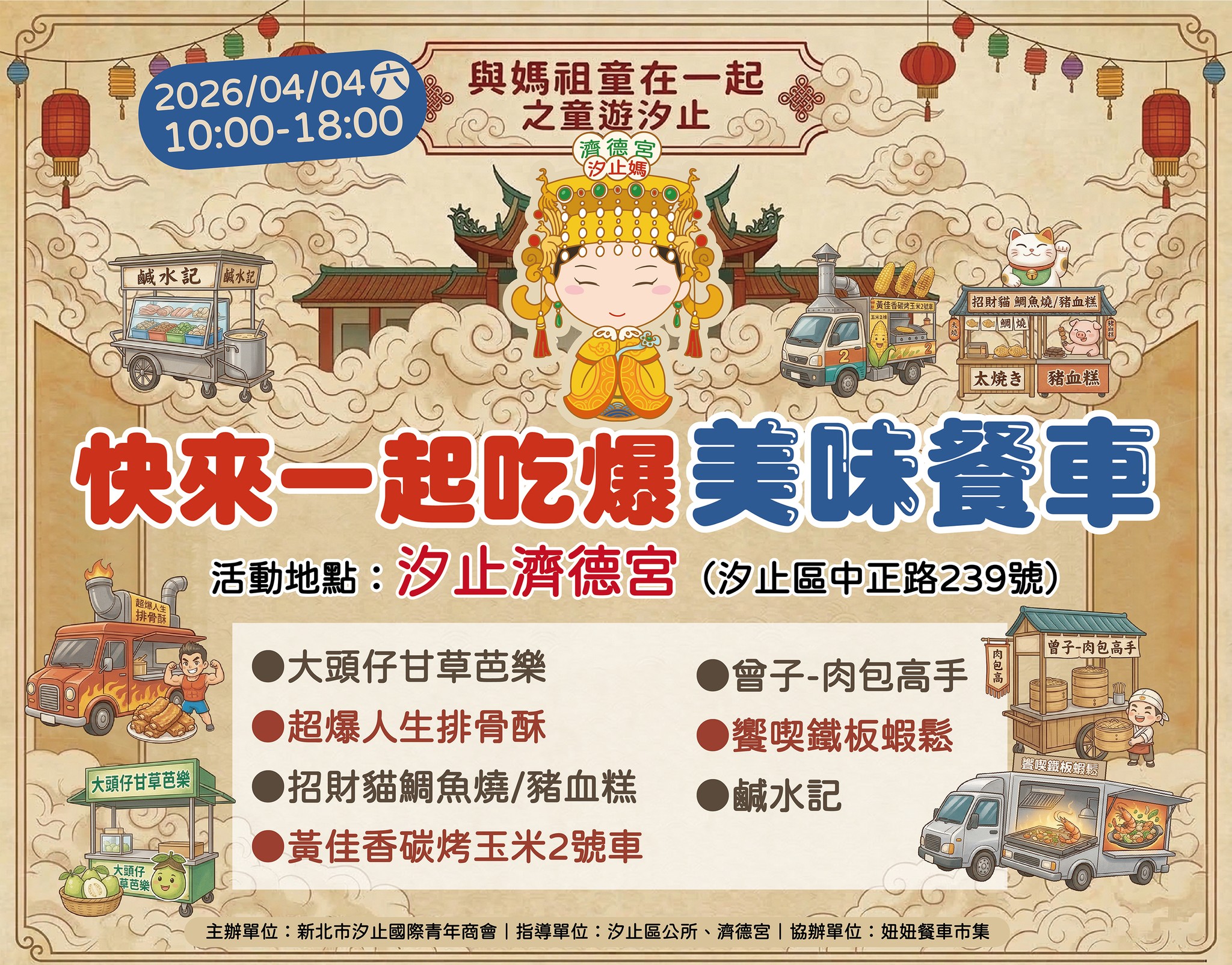 汐止濟德宮-活動快訊最新消息-與媽祖童在一起 童遊汐止 